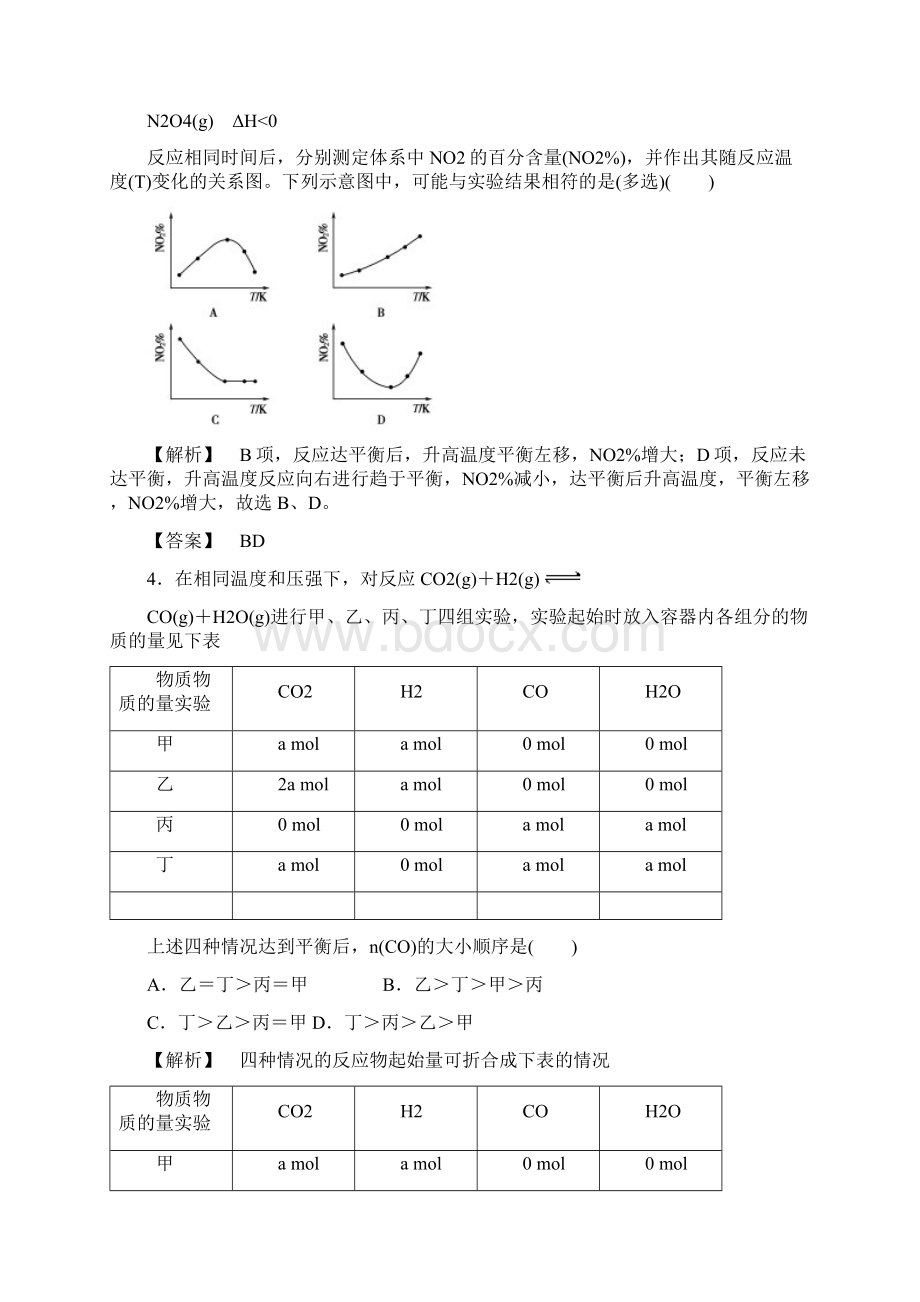 届高考化学第一轮基础练习题10.docx_第2页