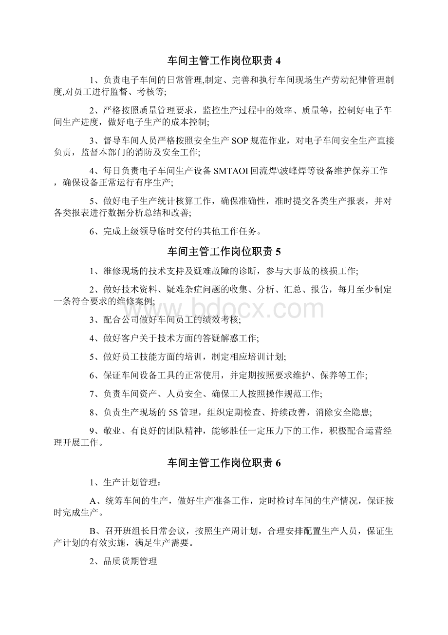 车间主管工作岗位职责Word格式文档下载.docx_第2页