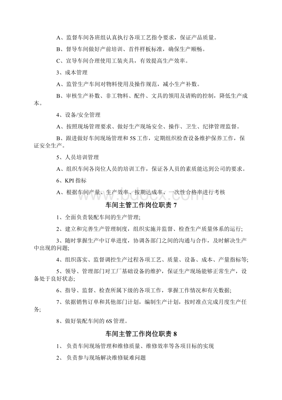 车间主管工作岗位职责.docx_第3页