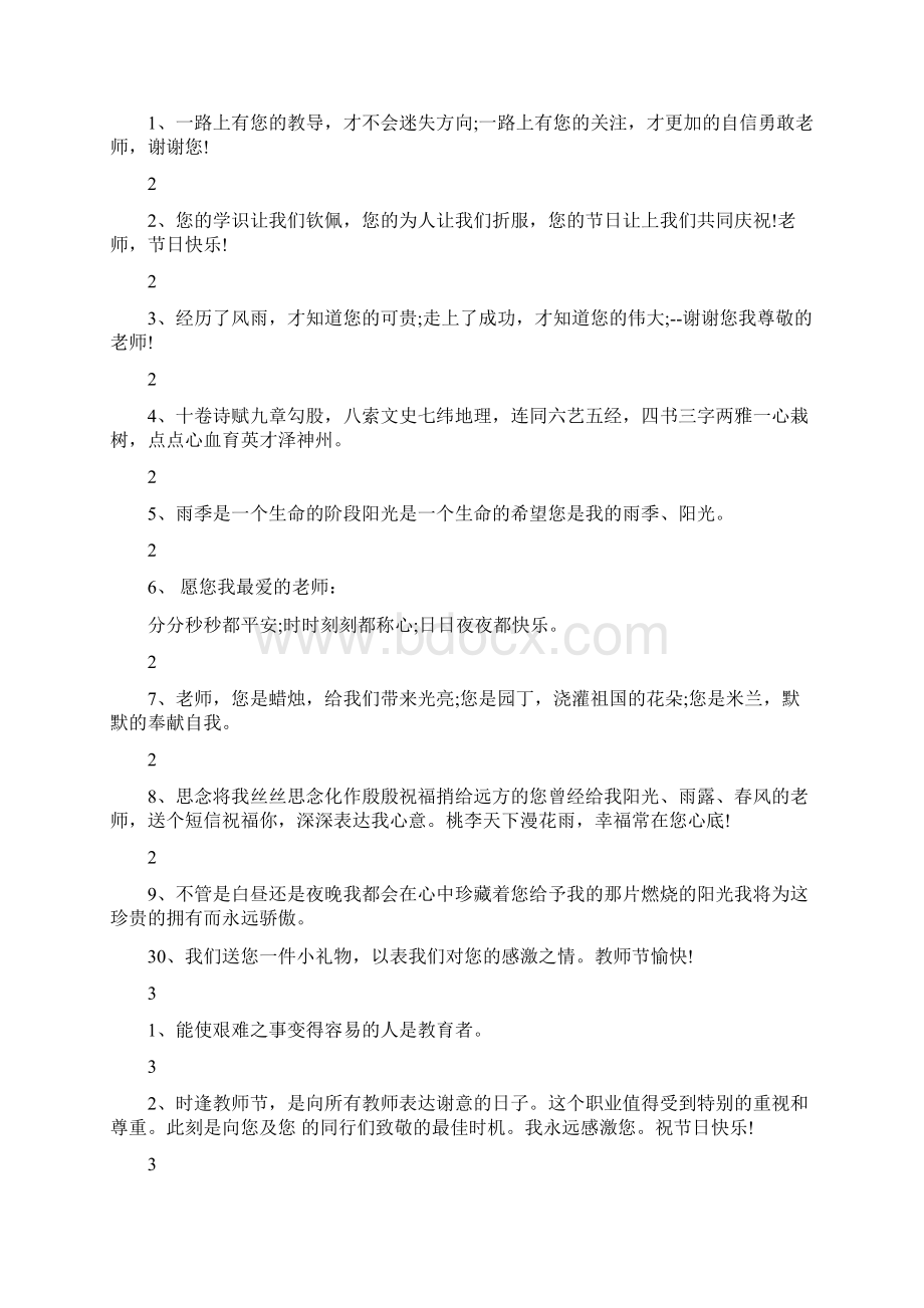 老师祝福语Word文件下载.docx_第3页