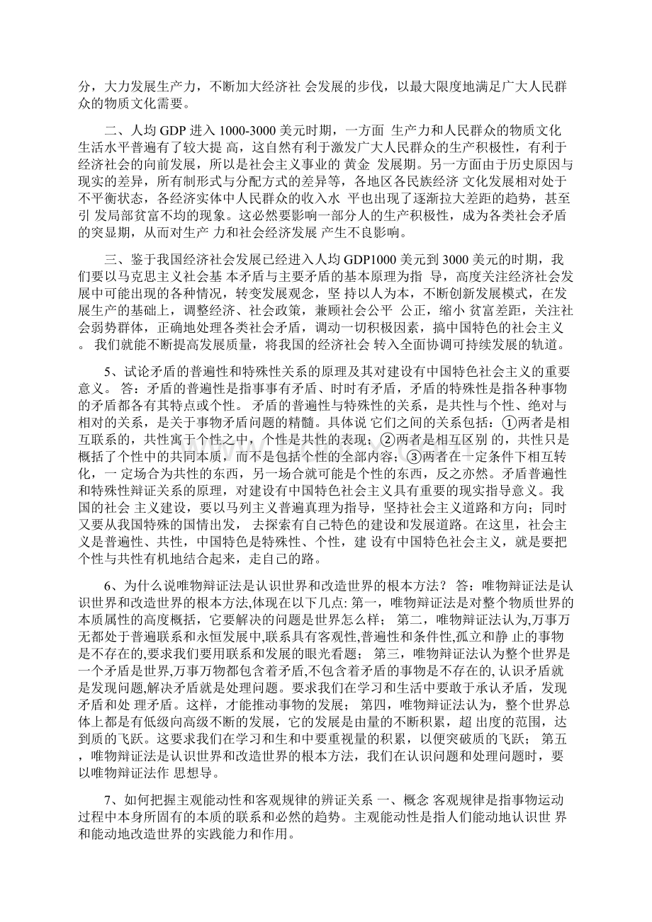 课后习题答案修订版修正版Word格式.docx_第3页