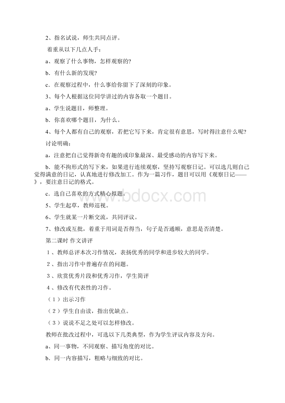 人教版四年级语文上册习作教案文档格式.docx_第3页