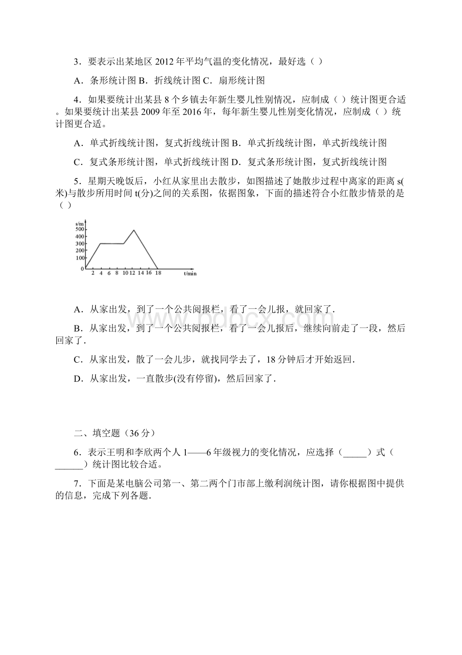 五年级下册数学试题第7单元《折线统计图》单元检测一 人教版 含答案Word文档格式.docx_第2页