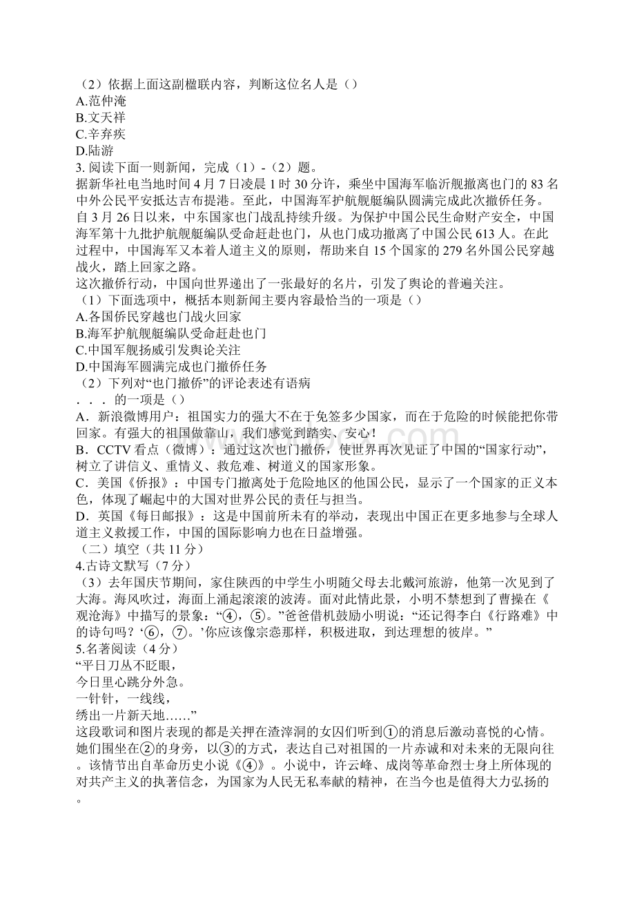 丰台区初三语文一模试题及答案.docx_第2页