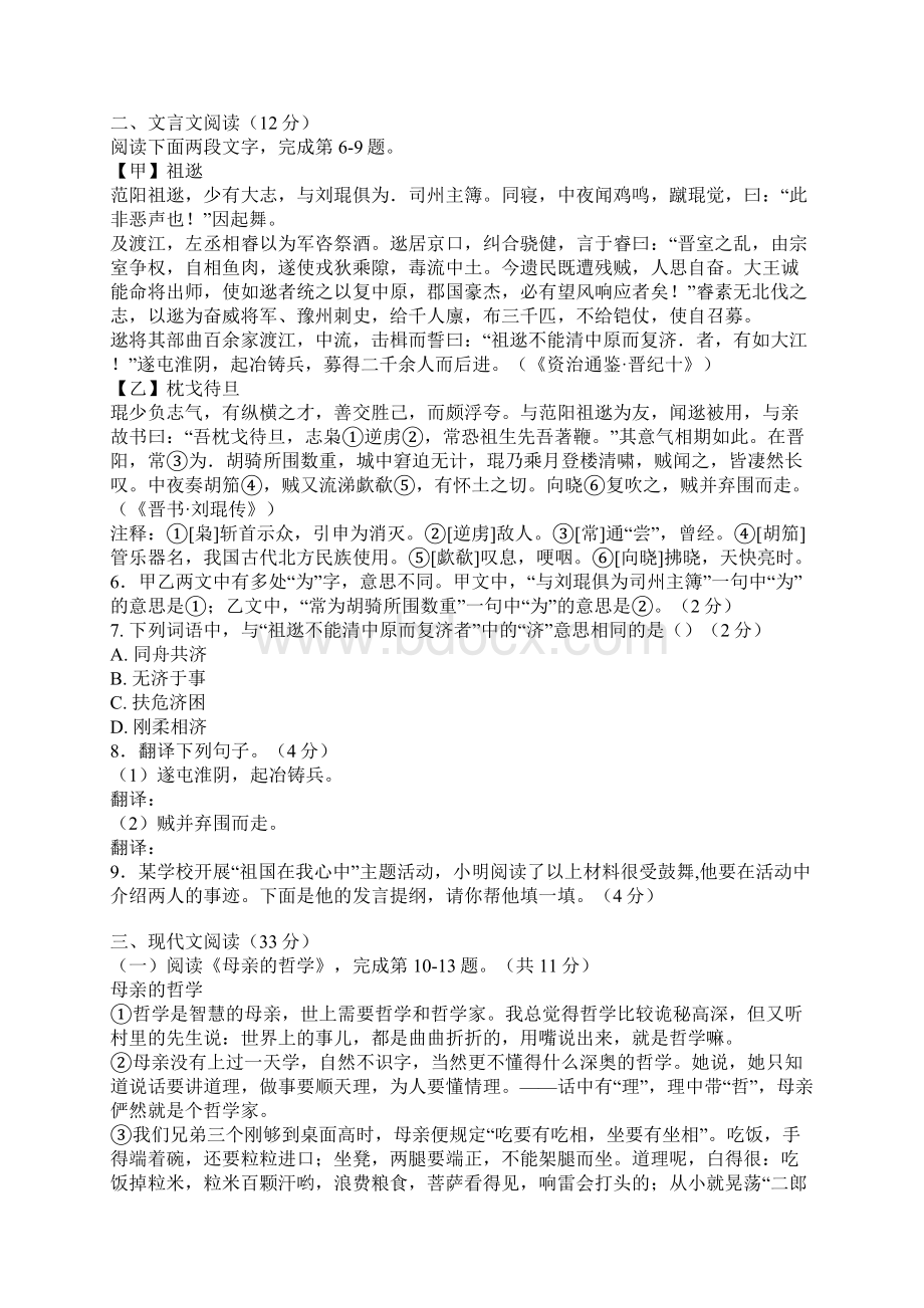 丰台区初三语文一模试题及答案.docx_第3页