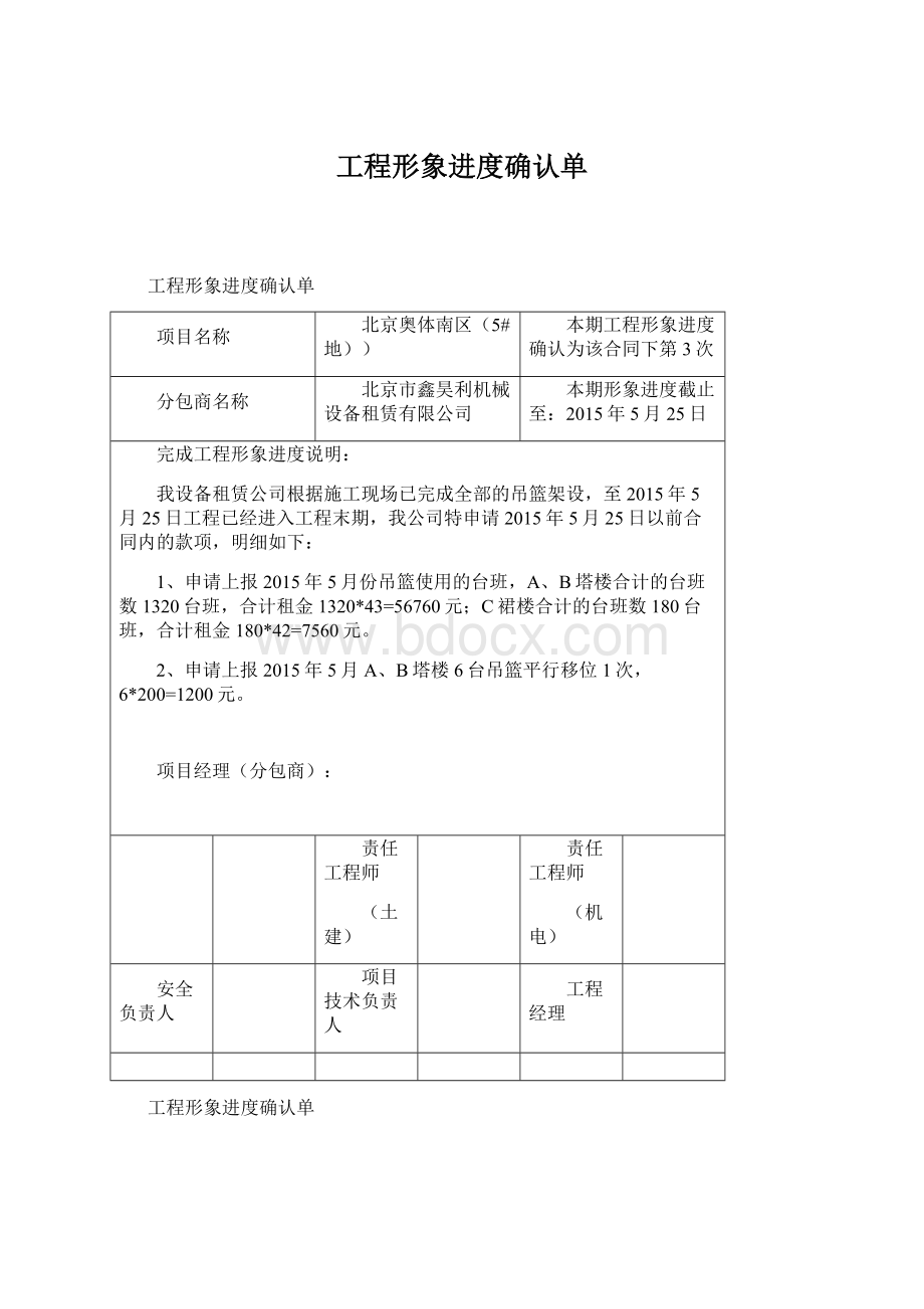 工程形象进度确认单.docx_第1页