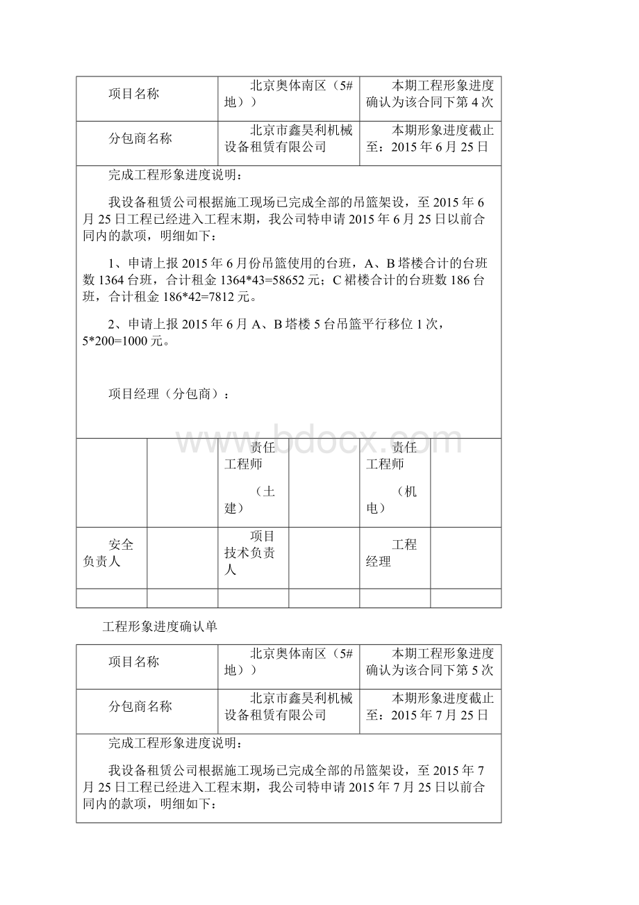 工程形象进度确认单.docx_第2页