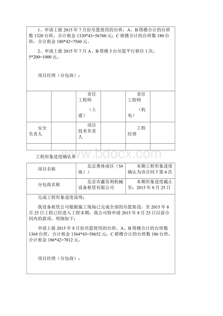 工程形象进度确认单.docx_第3页