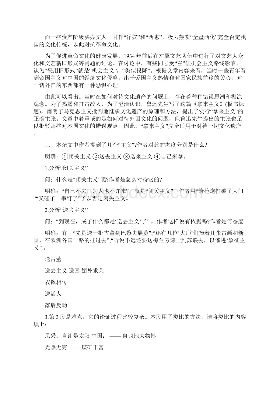 鲁迅《拿来主义》公开课优秀教案.docx_第2页