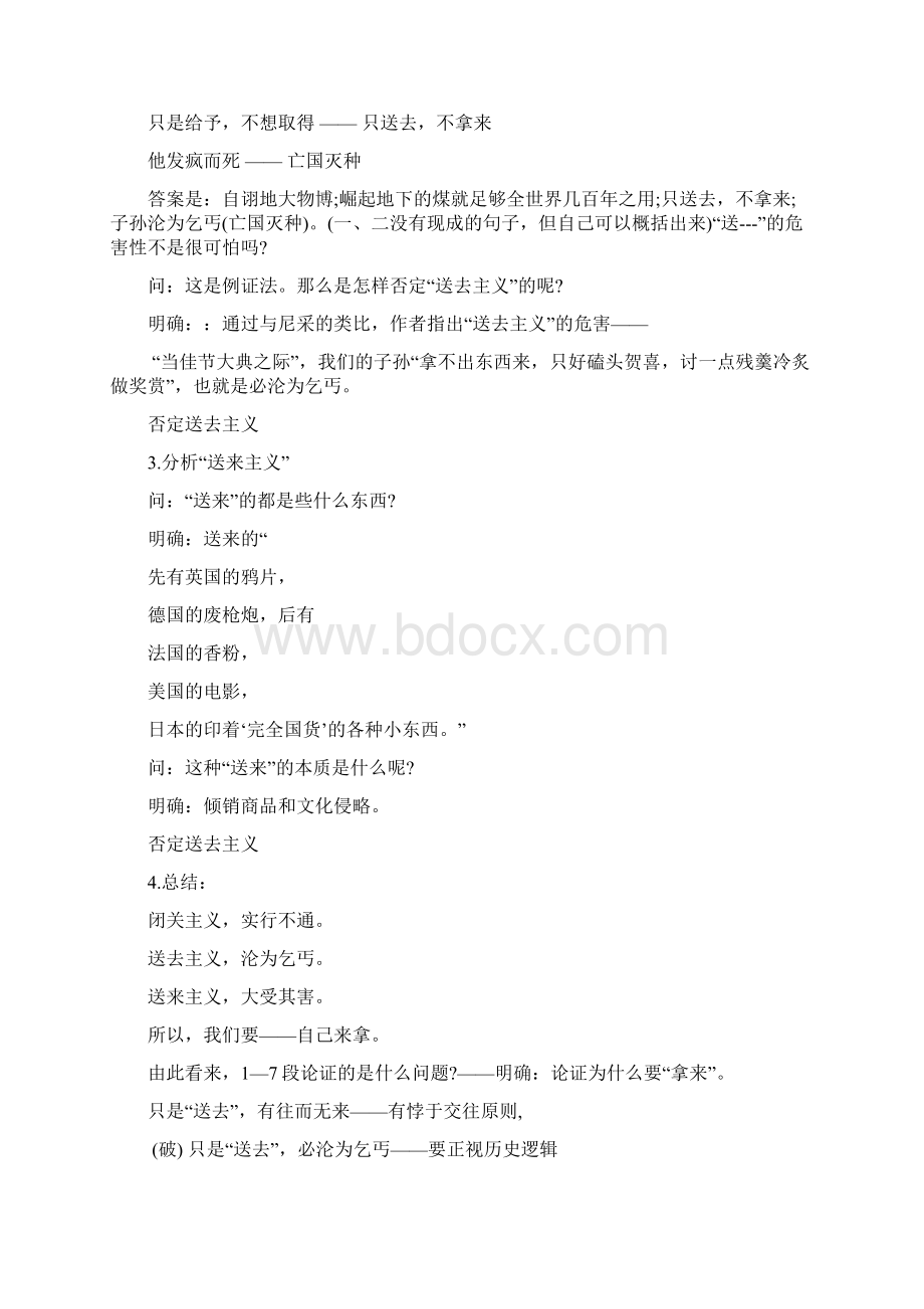 鲁迅《拿来主义》公开课优秀教案.docx_第3页