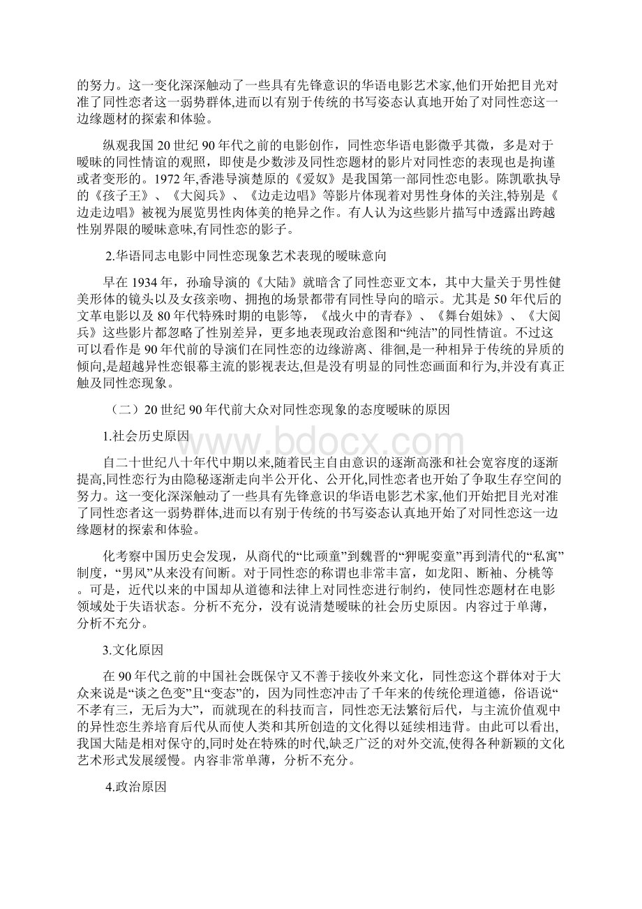 大众对同志态度的变迁详解.docx_第2页