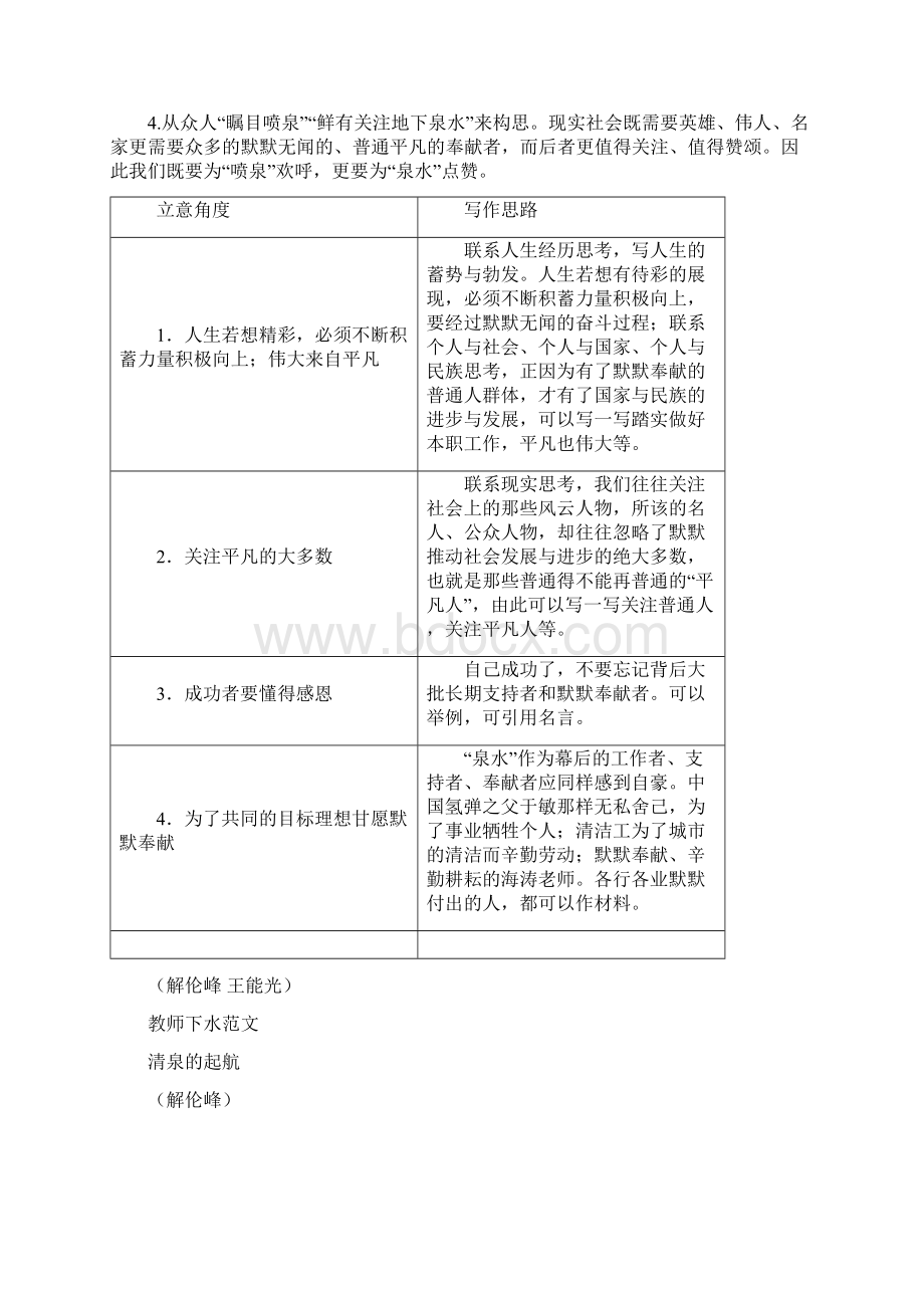 湖北高考满分作文解析.docx_第2页