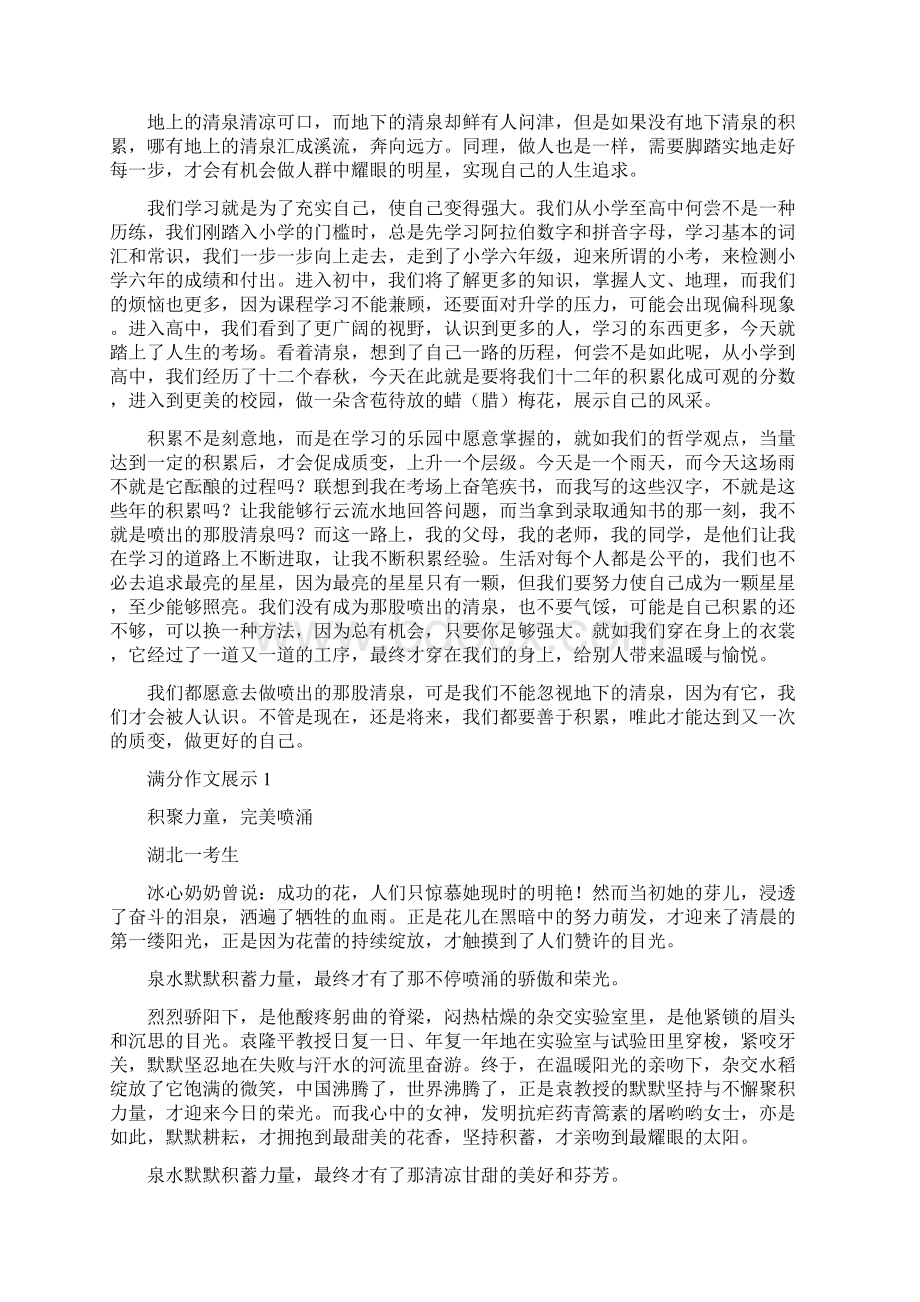 湖北高考满分作文解析.docx_第3页