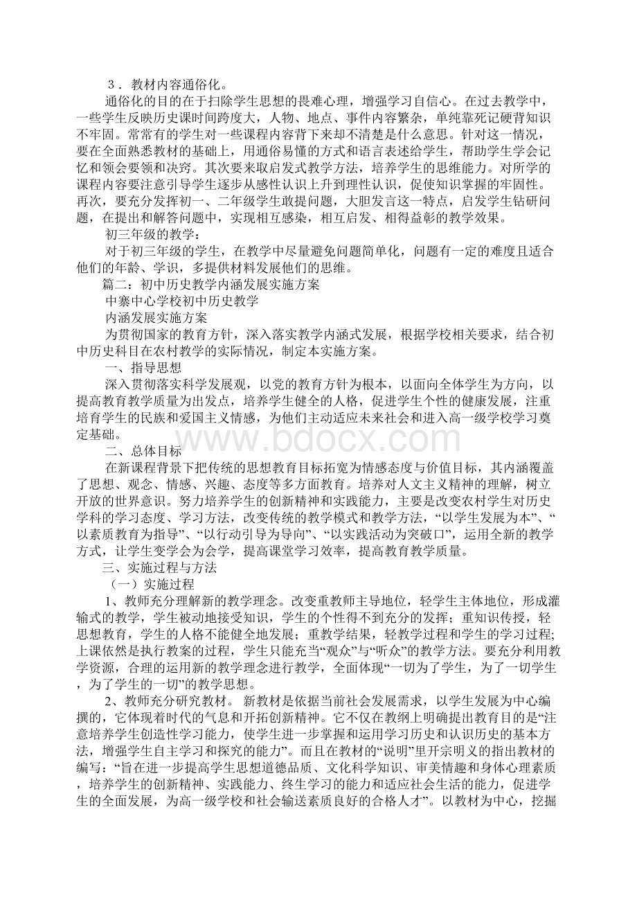 初中历史学科评价方案.docx_第2页