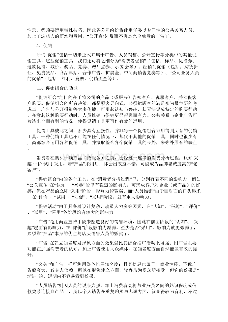 促销组合的项目与功能文档格式.docx_第3页