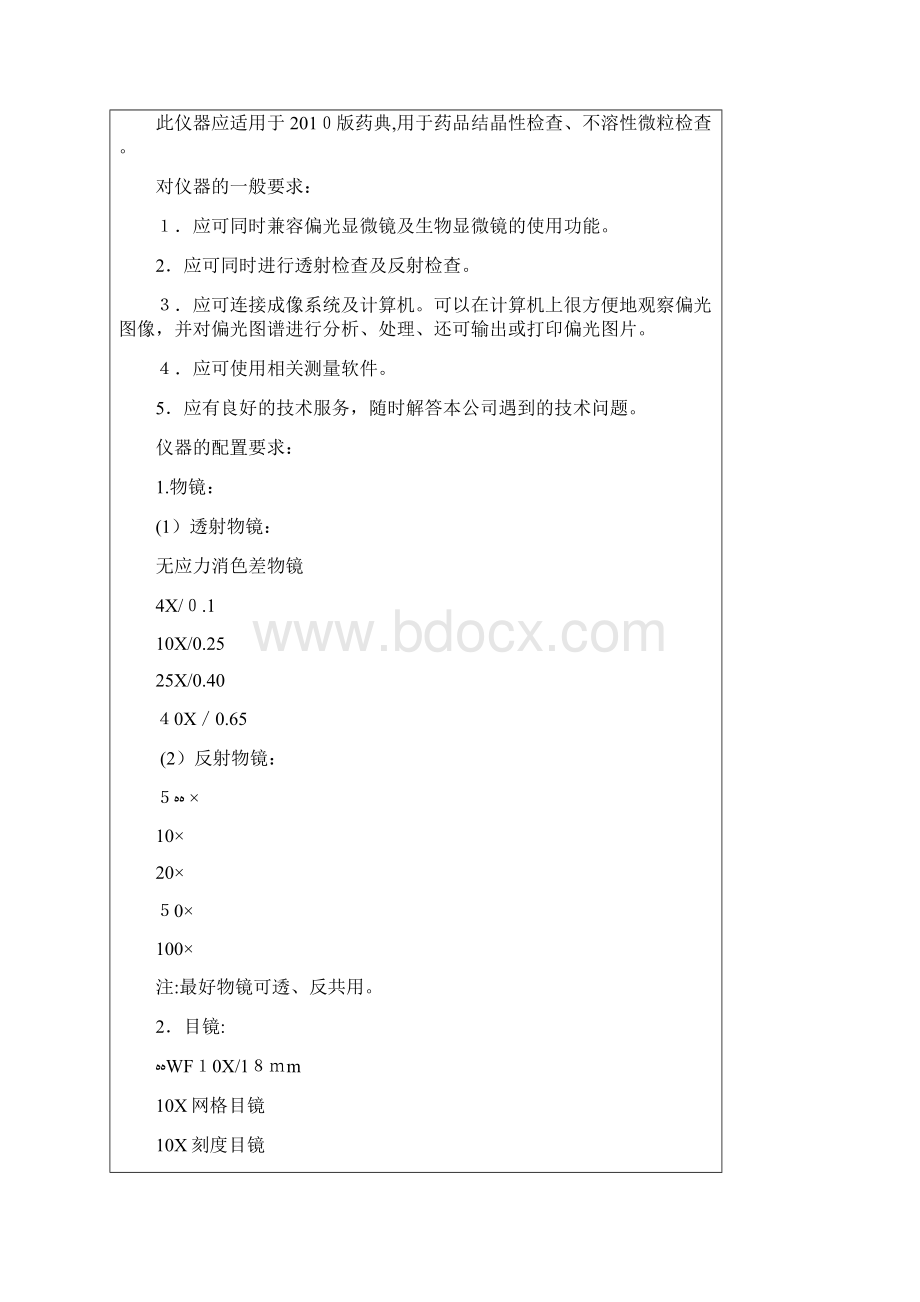 设备招标邀请函.docx_第3页