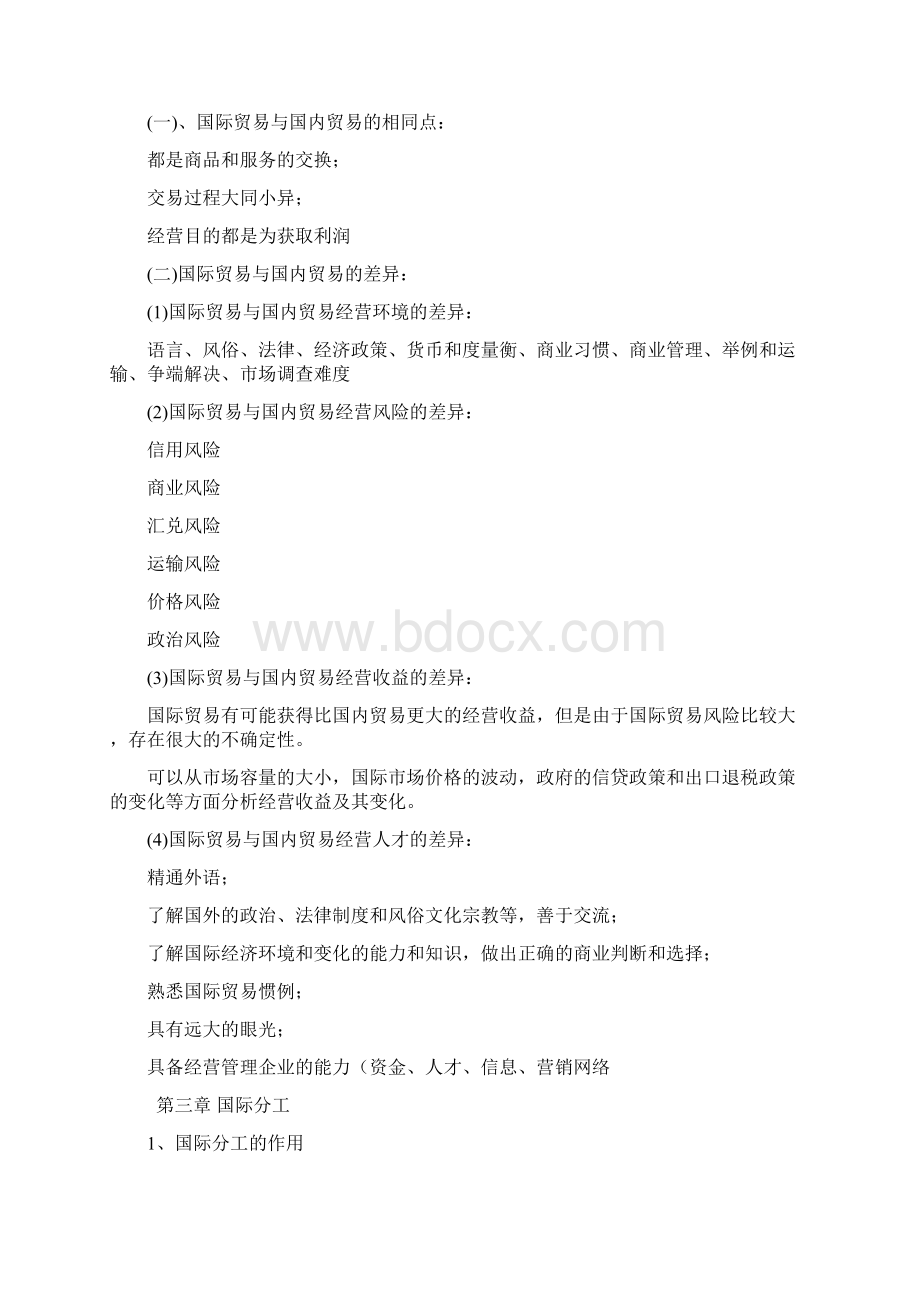 国际贸易归纳总结重点Word文件下载.docx_第3页