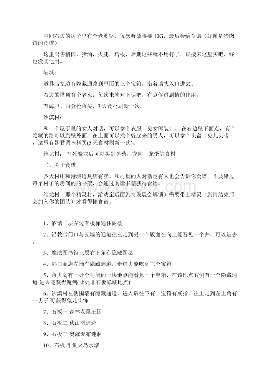 冒险酒馆攻略教学文案Word文档下载推荐.docx_第2页