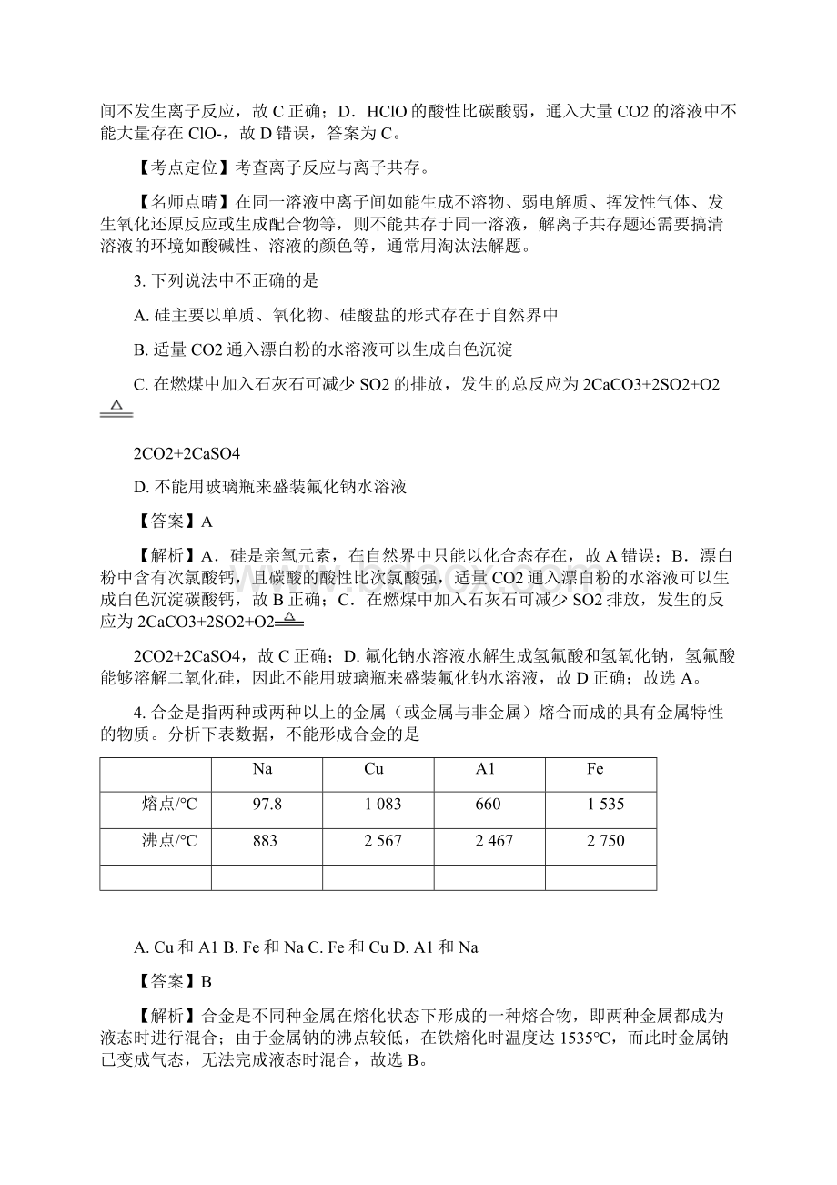 精品解析全国百强校河北省衡水中学届高三上学期二调考试化学试题解析版Word文件下载.docx_第2页