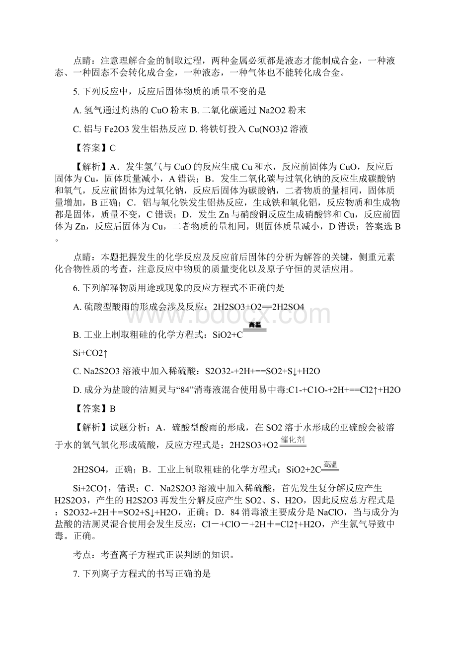 精品解析全国百强校河北省衡水中学届高三上学期二调考试化学试题解析版Word文件下载.docx_第3页