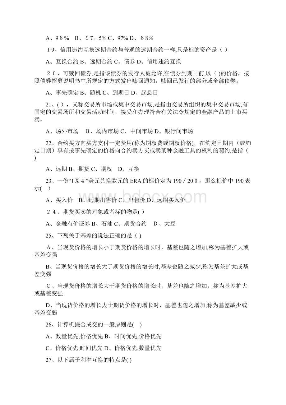 金融衍生工具试题可编辑范本Word文档格式.docx_第3页