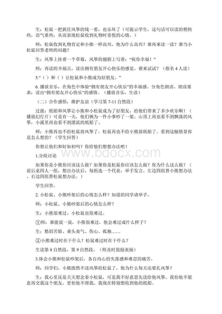 二年级语文教案23纸船和风筝教学案例Word文档下载推荐.docx_第3页