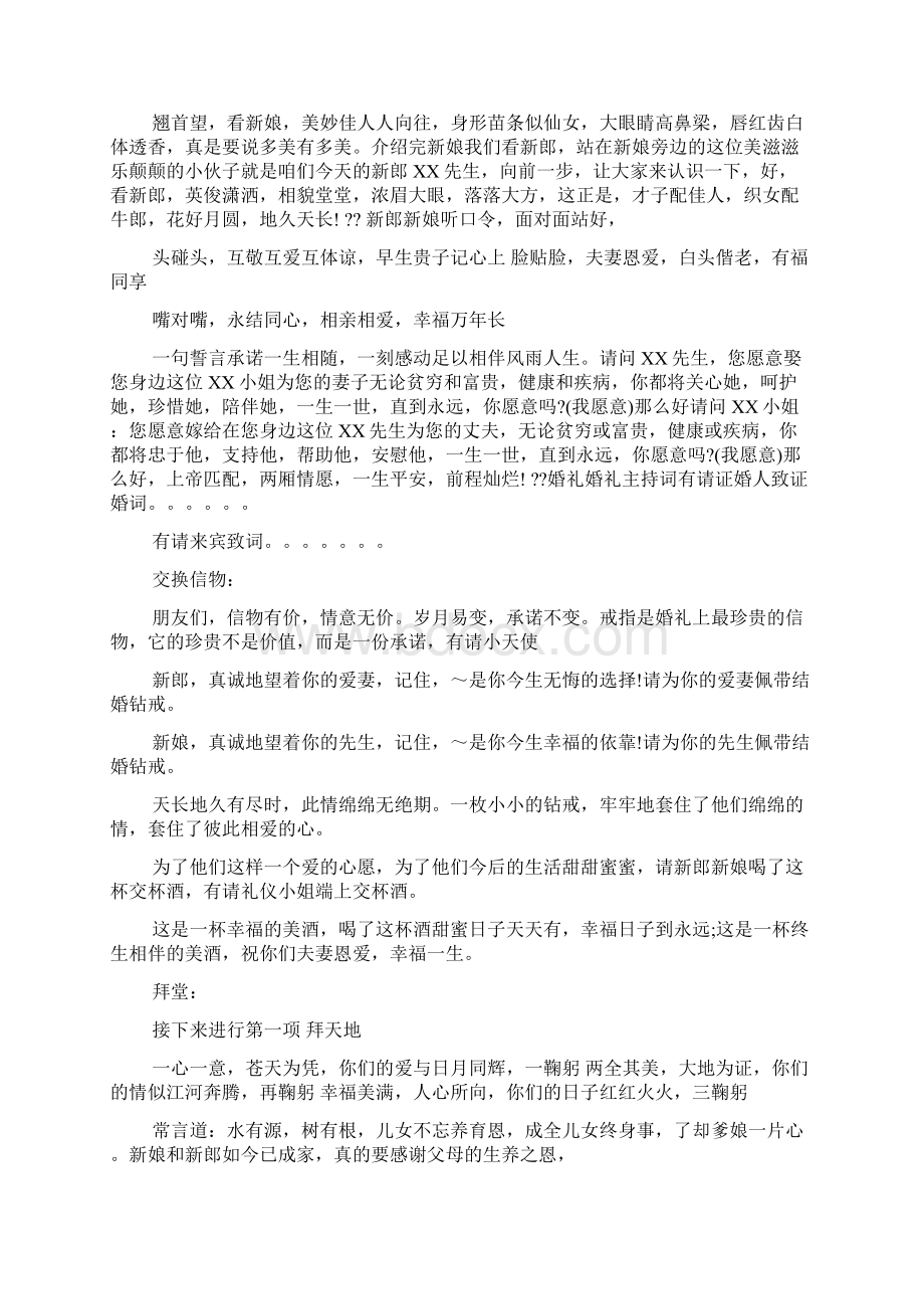 祖国在我心中活动主持稿主持词doc.docx_第3页