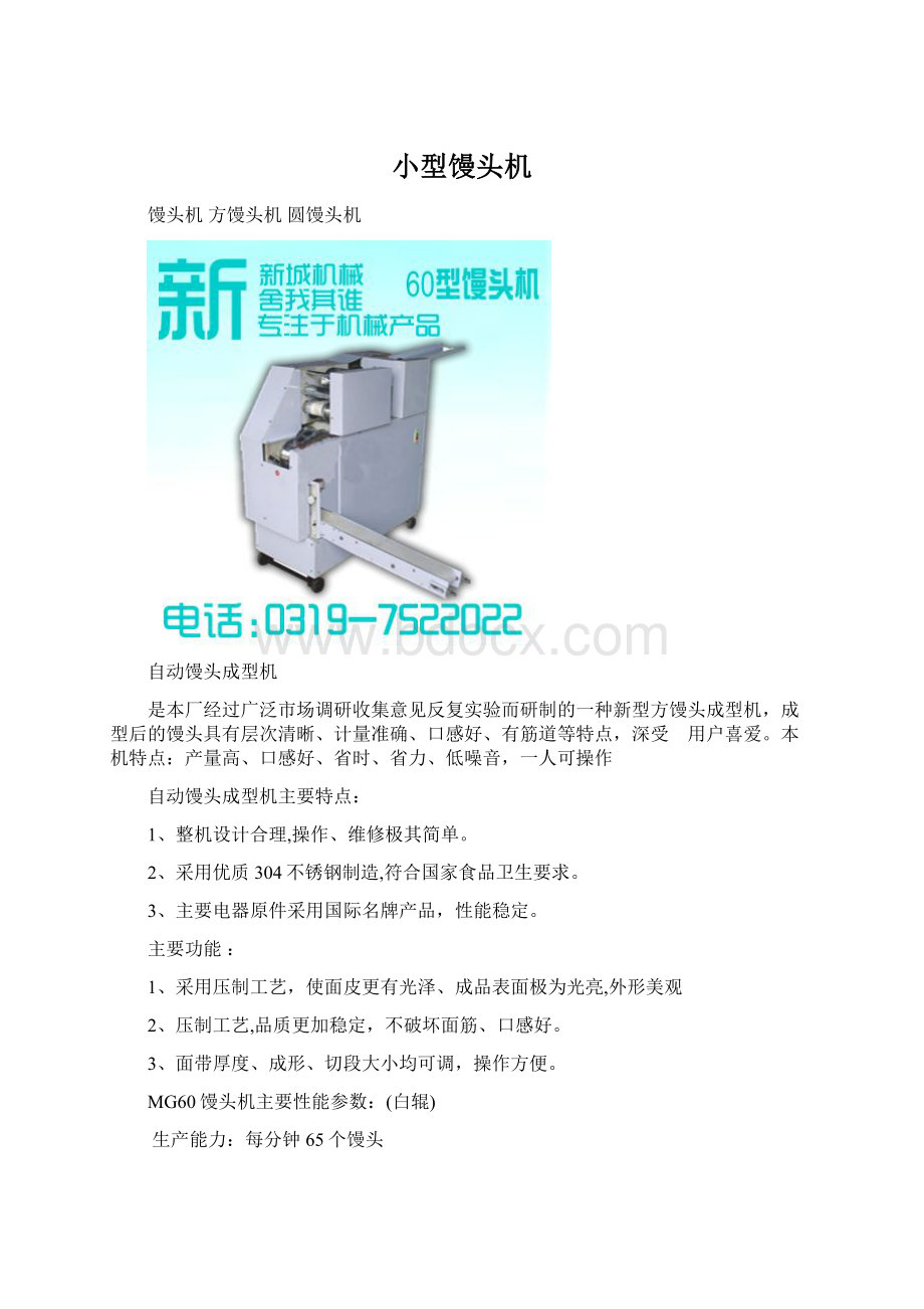 小型馒头机.docx_第1页