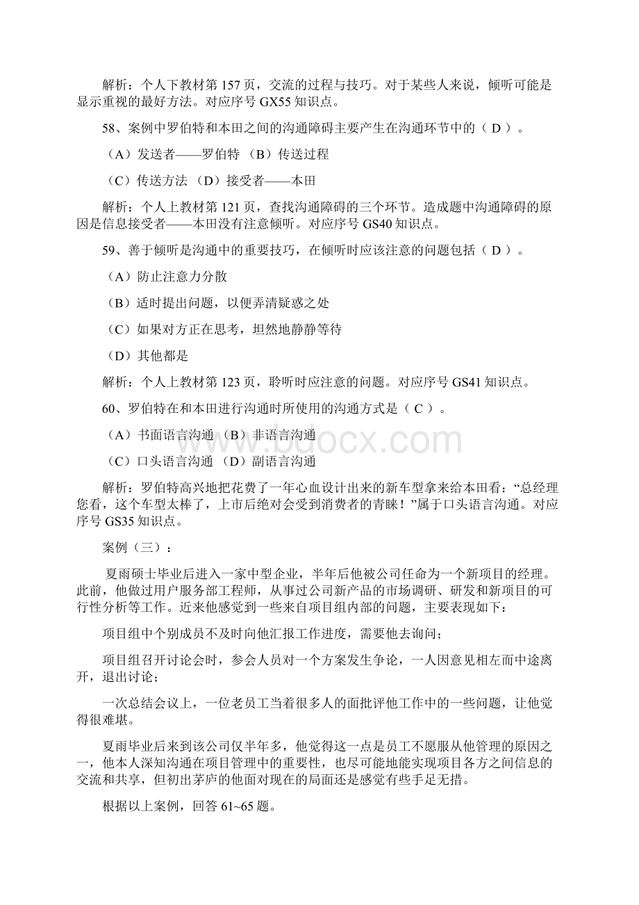 个人与团队管理课程.docx_第3页