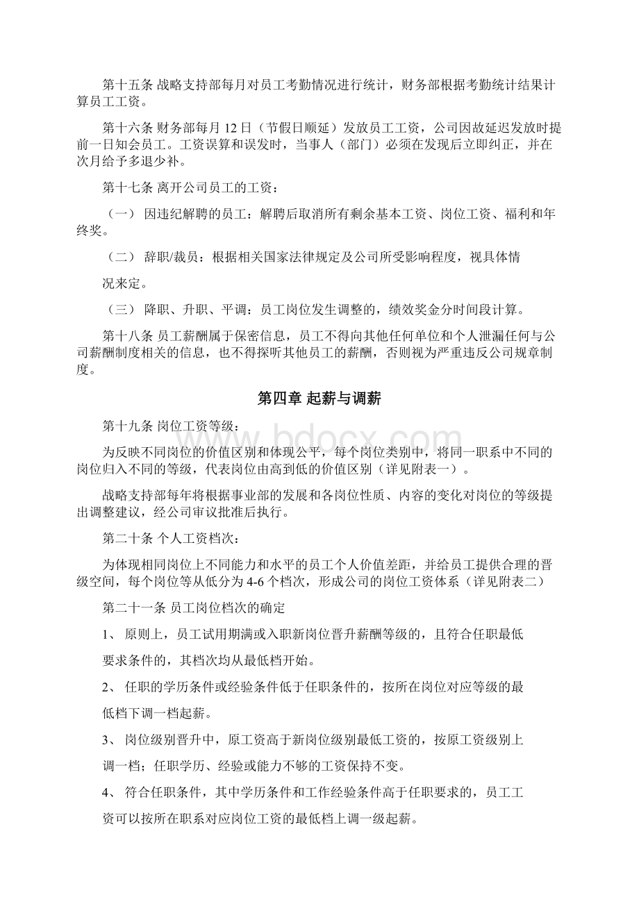 薪酬福利管理系统规章制度事业部Word文件下载.docx_第3页