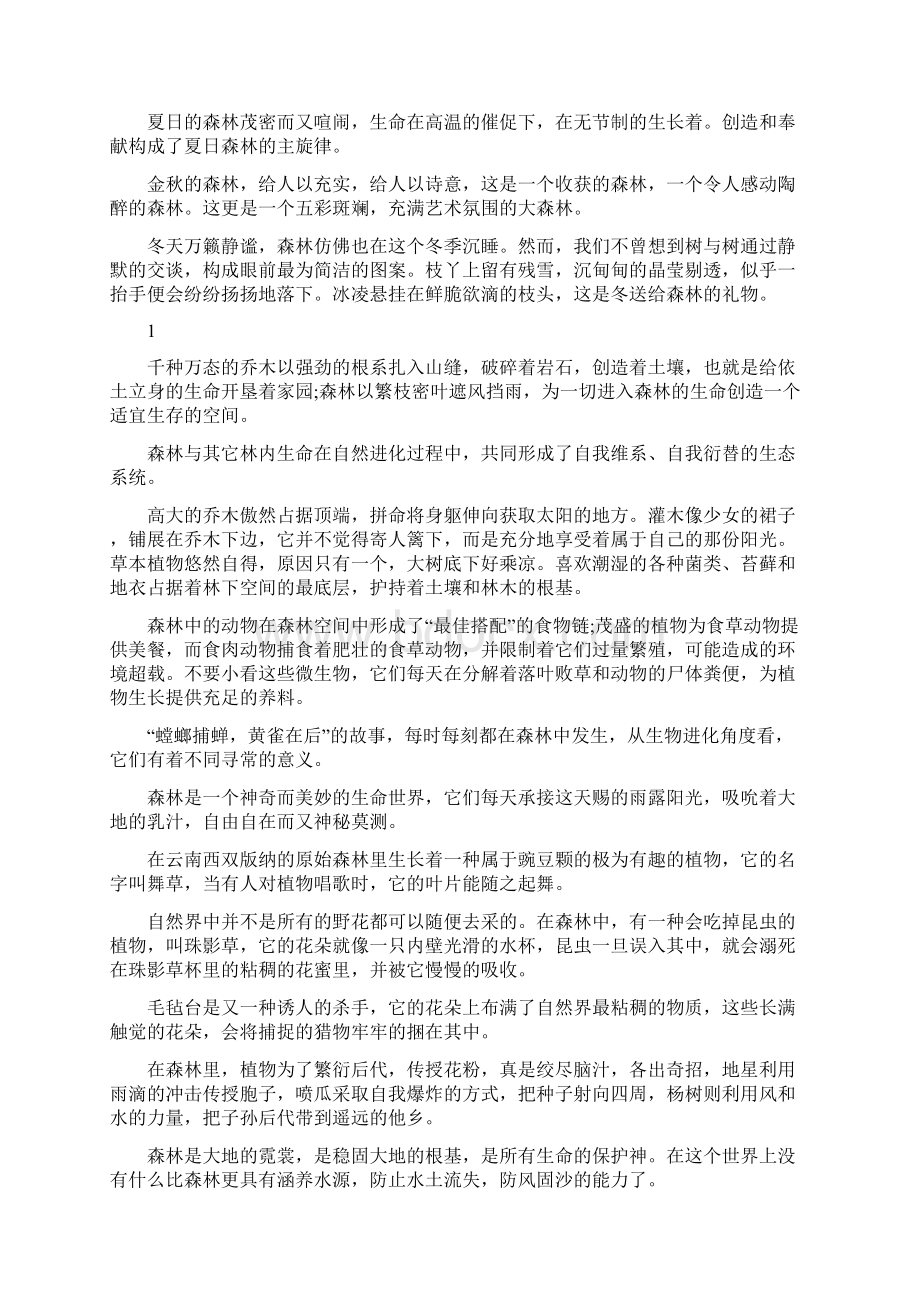 6部大型生态纪录片《森林之歌》解说词Word文档格式.docx_第2页