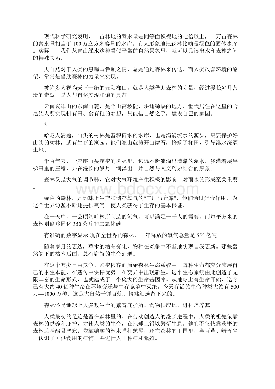 6部大型生态纪录片《森林之歌》解说词Word文档格式.docx_第3页