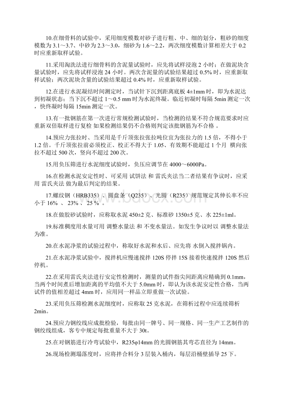 监理试验考试Word下载.docx_第2页