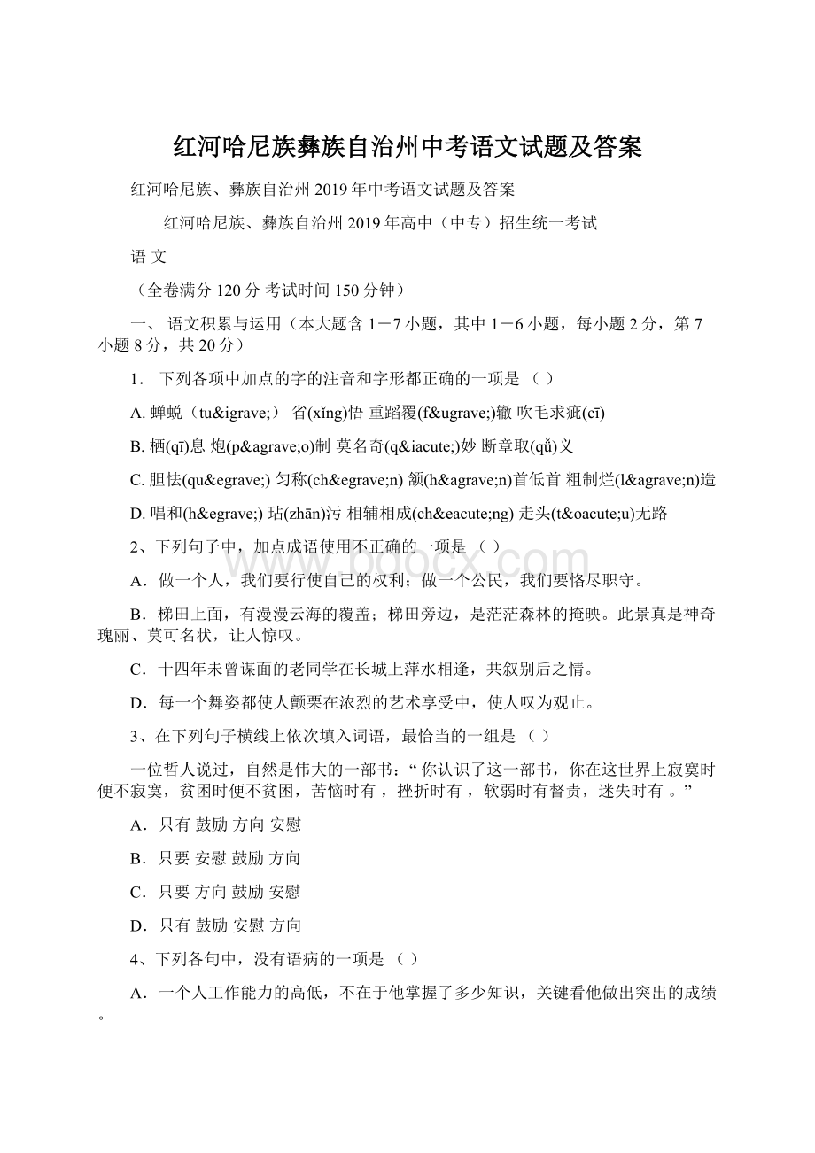 红河哈尼族彝族自治州中考语文试题及答案.docx_第1页