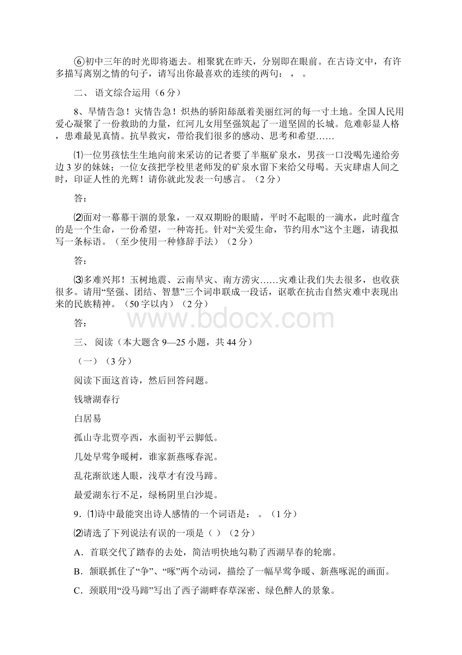 红河哈尼族彝族自治州中考语文试题及答案.docx_第3页