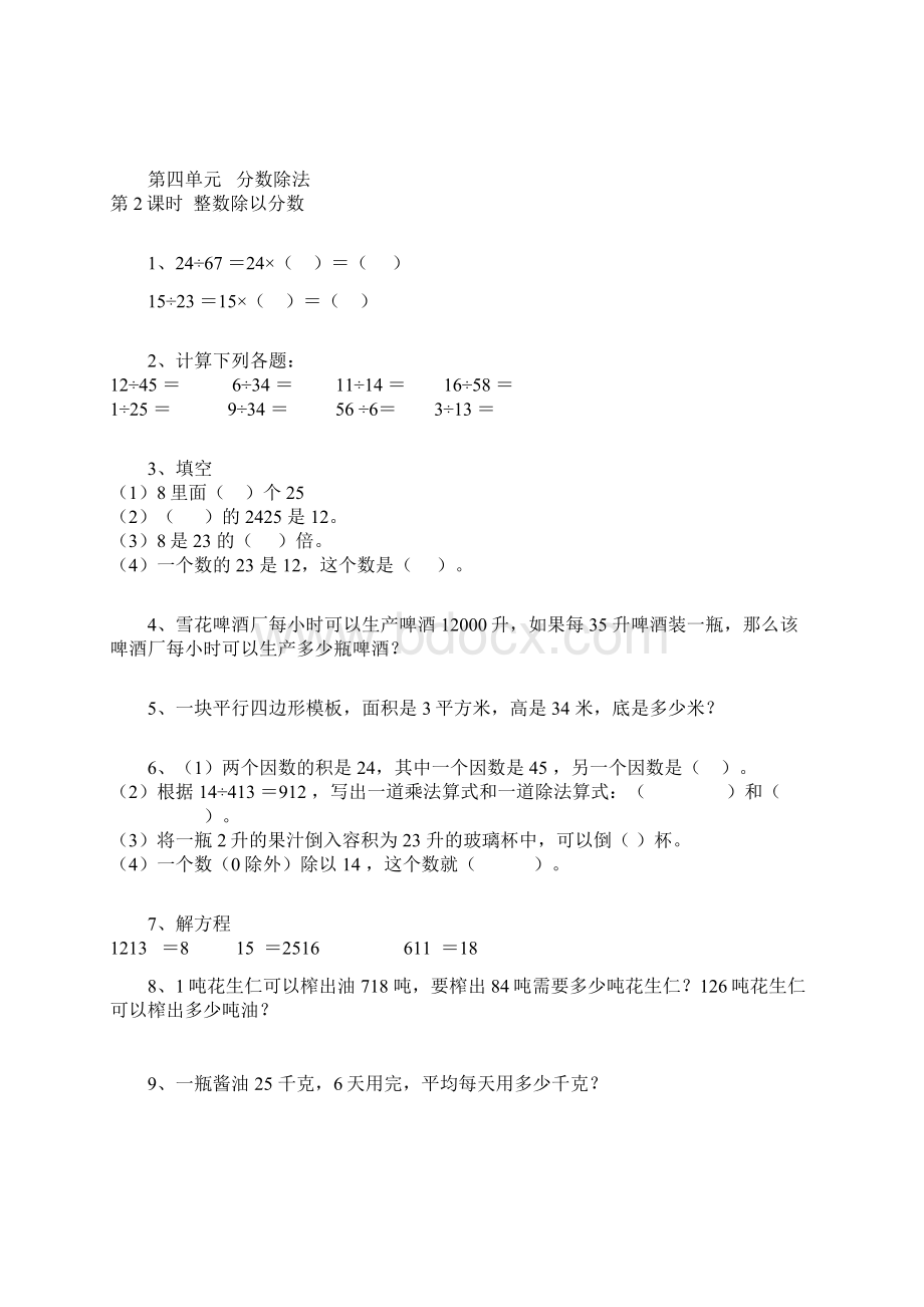 苏教版六年级数学分数单元练习题Word文件下载.docx_第2页