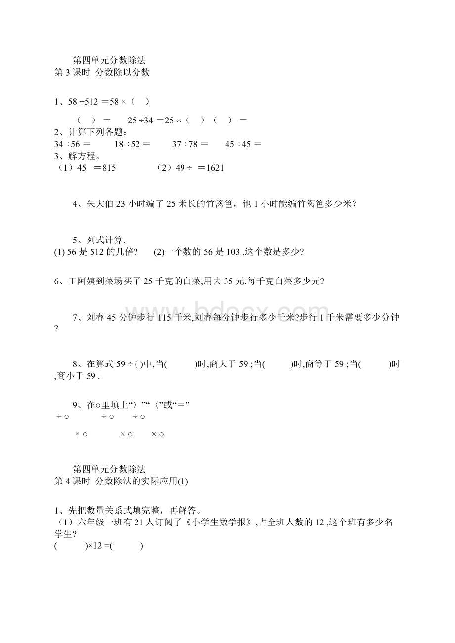 苏教版六年级数学分数单元练习题Word文件下载.docx_第3页