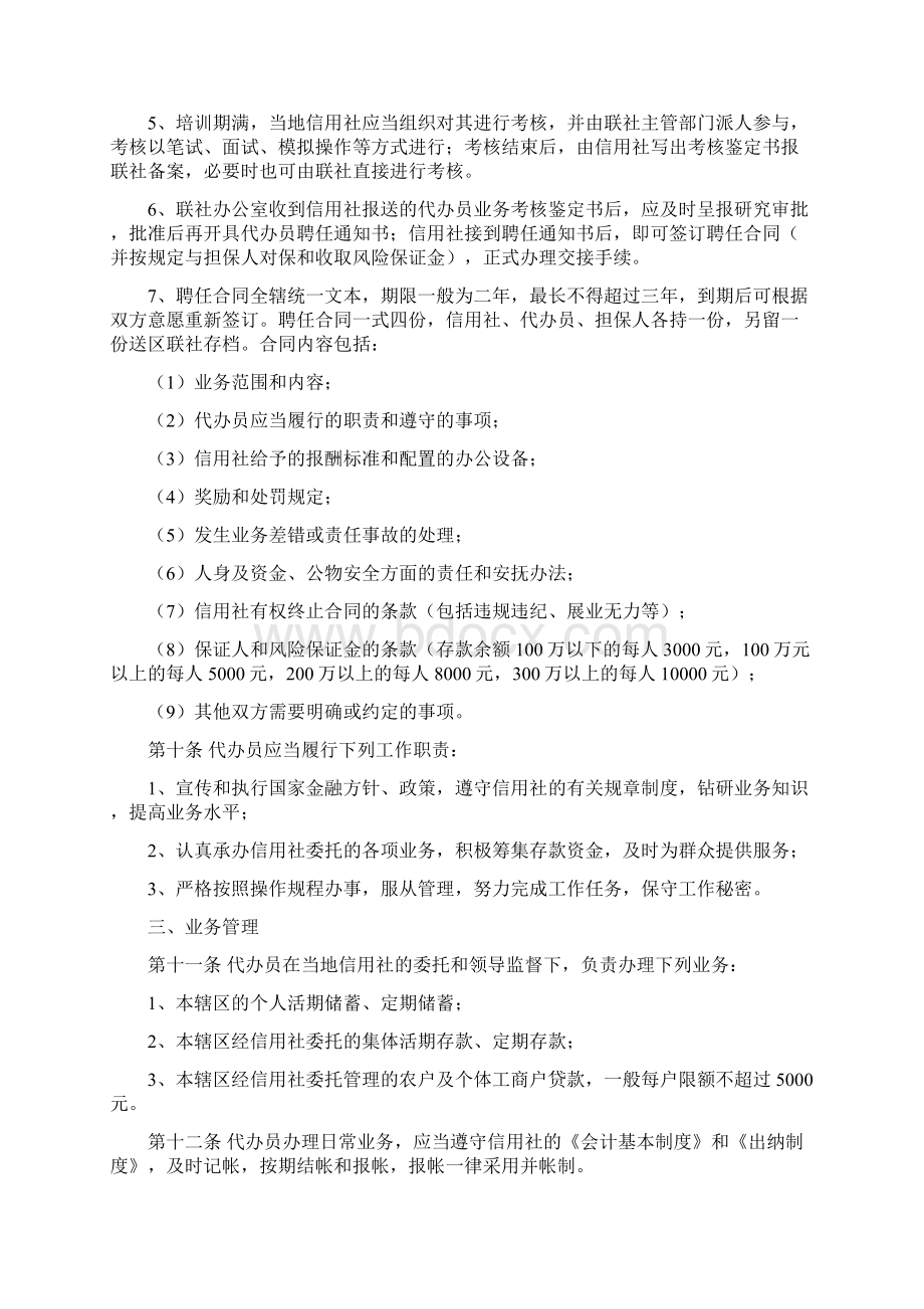 信用社银行业务代办员管理办法16页word文档Word文档下载推荐.docx_第3页