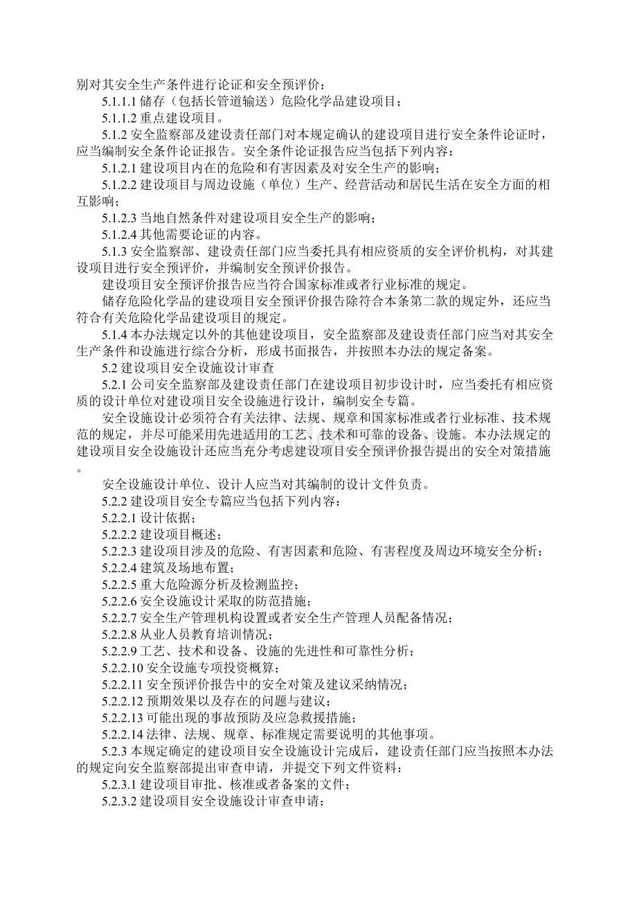 新版建设项目安全设施三同时监督管理规定.docx_第2页