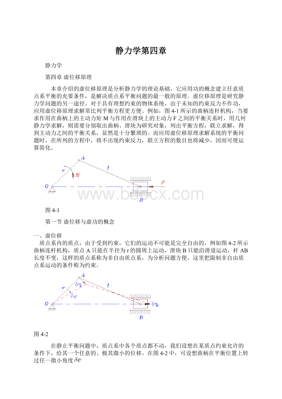 静力学第四章Word文档下载推荐.docx_第1页