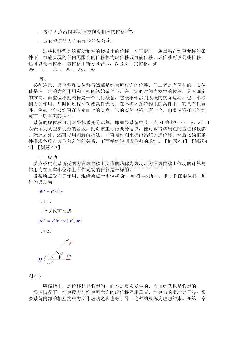 静力学第四章Word文档下载推荐.docx_第2页