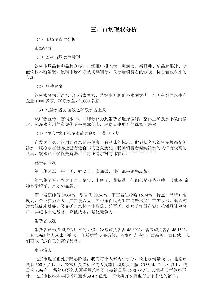 怡宝营销策划书DOC教学提纲.docx_第2页