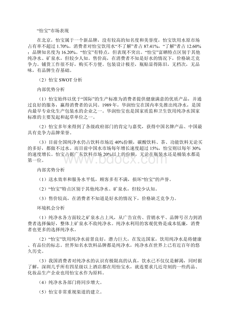 怡宝营销策划书DOC教学提纲.docx_第3页