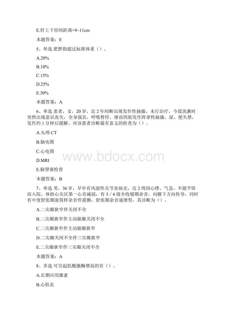 病理学医学高级诊断学基础考试强化练习Word格式.docx_第2页