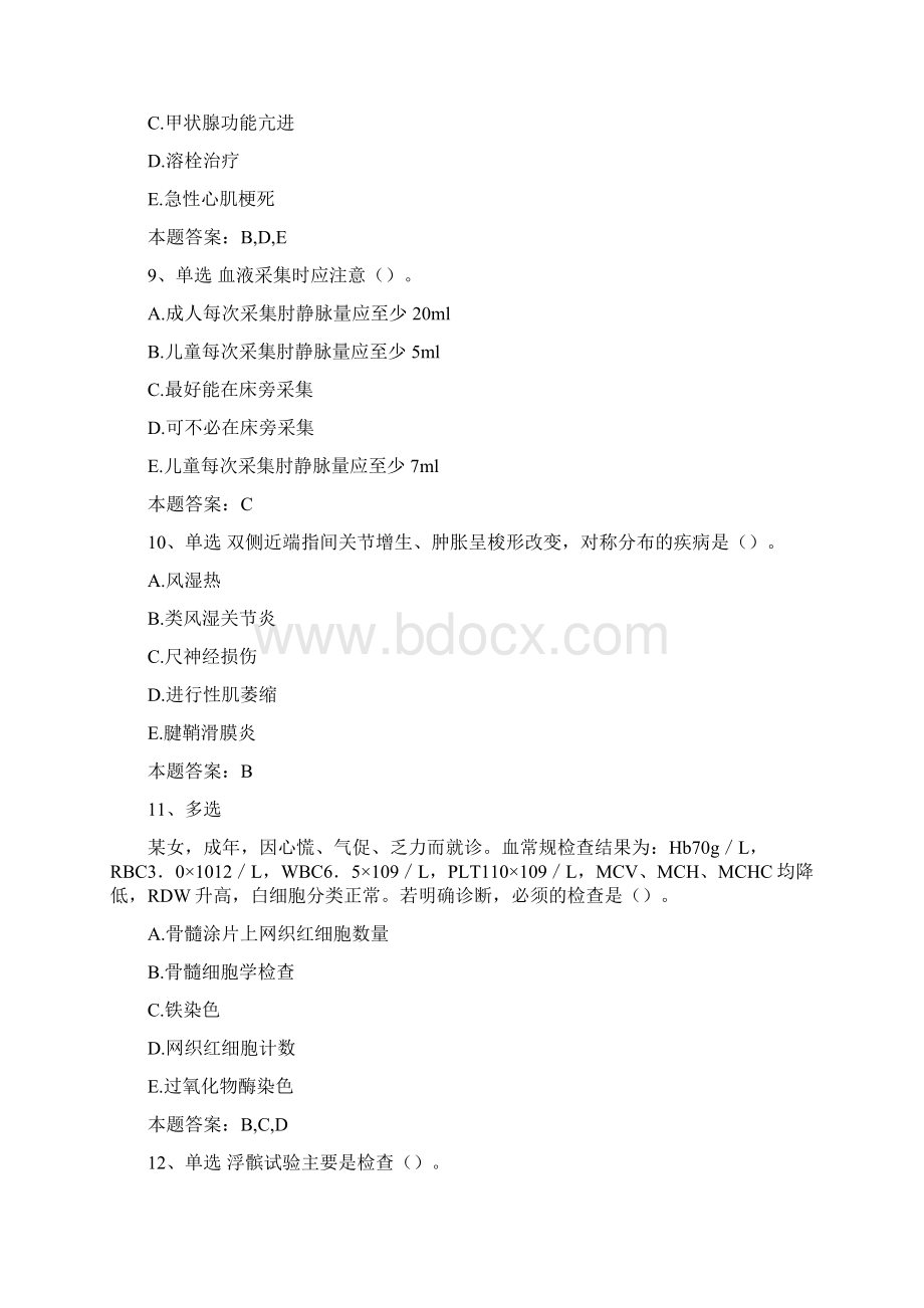 病理学医学高级诊断学基础考试强化练习Word格式.docx_第3页