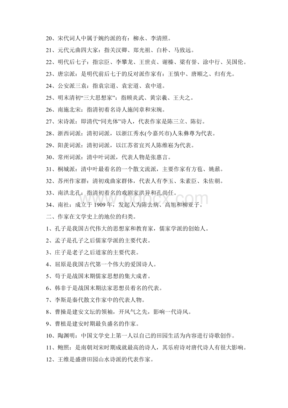 中国古代文学常识整理.docx_第2页