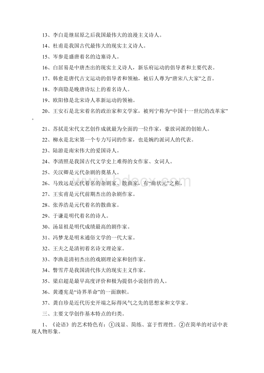 中国古代文学常识整理.docx_第3页