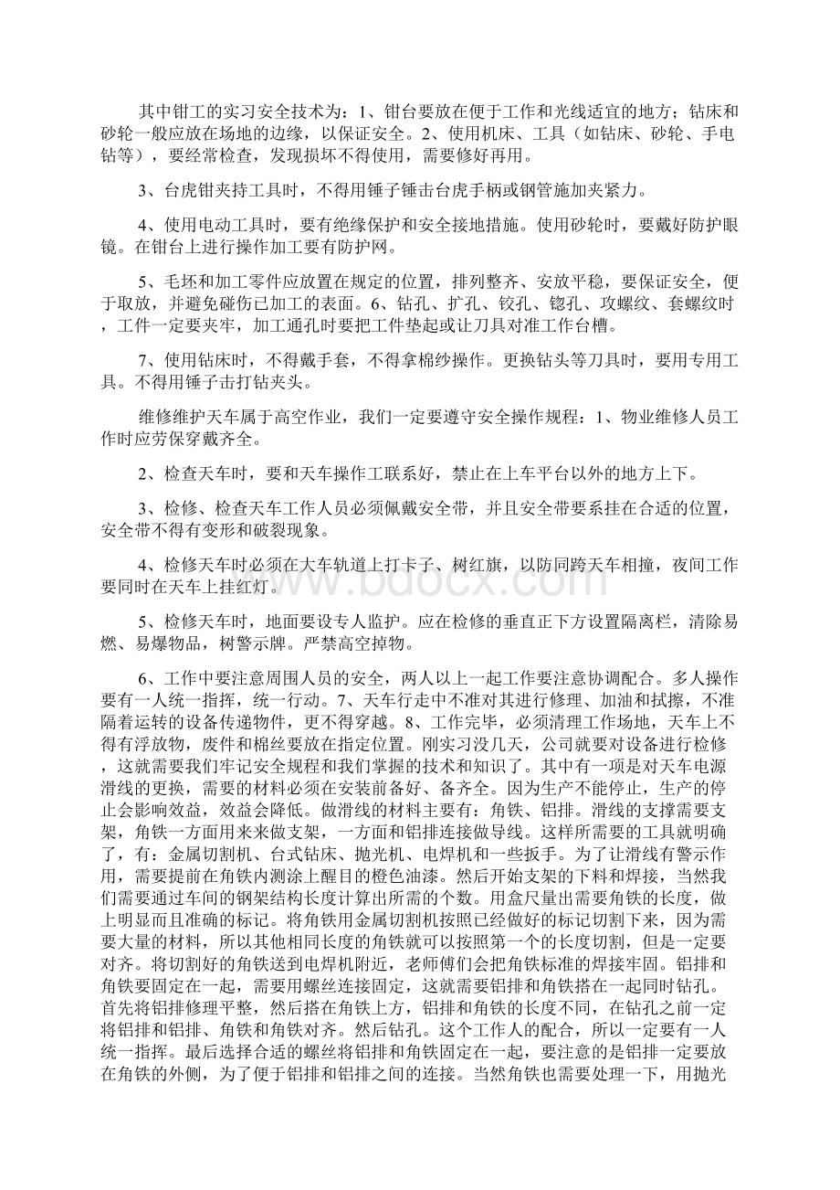 机电系实习总结Word下载.docx_第2页