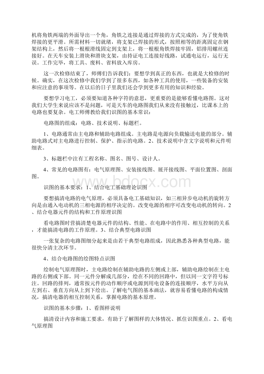 机电系实习总结.docx_第3页