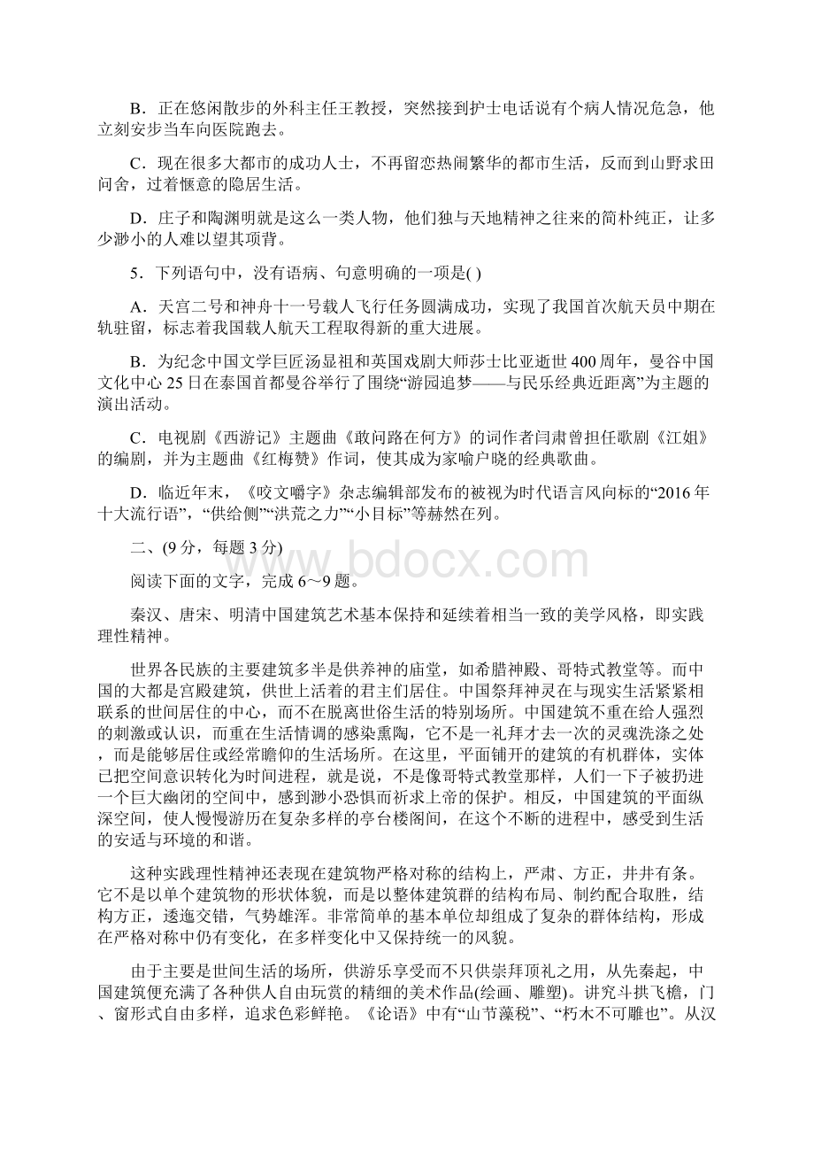 山东省临沂市高三上学期期末考试语文语文Word下载.docx_第2页